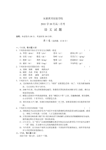 安康黄冈学校10月高二语文月考试卷