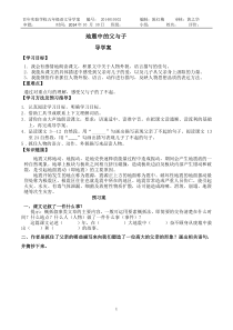 地震中的父与子导学案