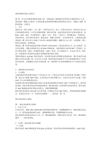 地铁变配电系统工程设计