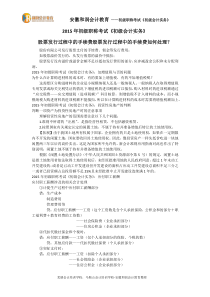 安徽2015年初级职称考试-初级会计实务-复习要点