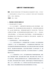 地震作用下竖向不均匀砌体填充墙对结构