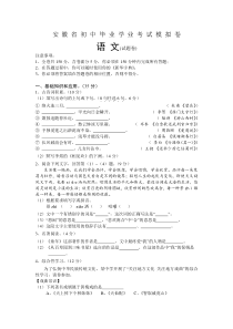 安徽中考语文模拟卷