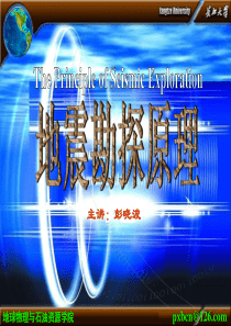 地震勘探原理03第二章地震信号的频谱分析.