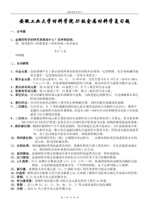安徽工业大学2011金属材料学复习思考题及答案