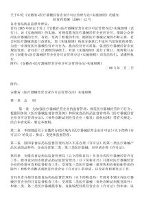 安徽省《医疗器械经营企业许可证管理办法》实施细则