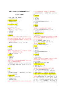 安徽省2010年农村信用社考试题目及答案