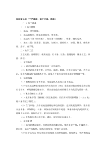 地面铺地毯(工艺流程,施工方案,措施)