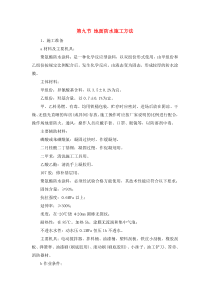地面防水施工方法