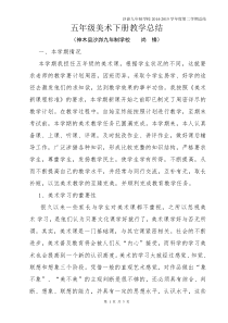 岭南版五年级美术下册教学总结