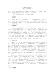地黄种植管理技术
