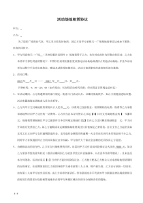 场地租赁合同(承租人版)