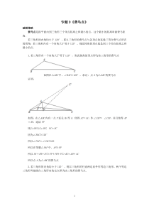 中考数学压轴题破解策略专题9《费马点》