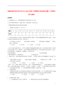 安徽省亳州市风华中学2013届九年级政治上学期期末考试试题1