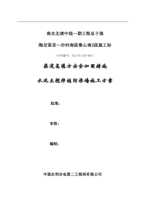 水泥土搅拌桩防渗墙施工方案