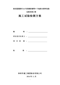 坂田边坡治理工程试验检测方案