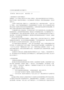 生鲜供应链资源整合的关键环节
