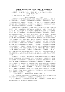 安徽省太和一中2012届高三语文最后一卷语文