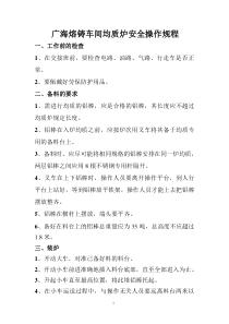 均质炉安全操作规程