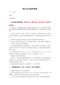 银行会计辅导纲要