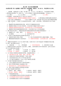 安徽省屯溪一中2013届高三10月月考生物试卷