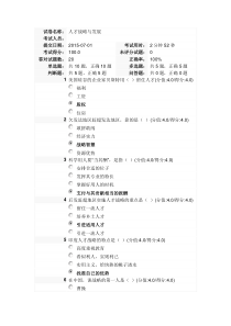 安徽省干部教育在线《人才战略与发展》满分试题及答案