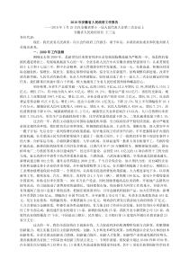 安徽省政府工作报告2010年