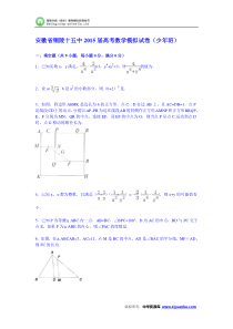 安徽省铜陵十五中2015届高考数学模拟试卷(少年班)(Word版含解析)