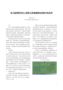 安科瑞电力监控软件在上海核工院智能配电系统中的应用