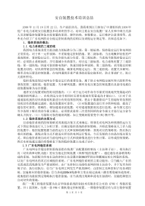 安自装置技术培训总结