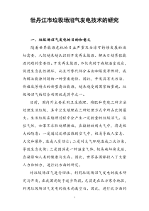 垃圾场沼气发电技术的应用