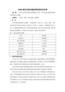 安钢炼铁厂1080高炉大沟烧穿原因浅析及对策