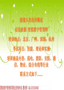 安防监控中摄像头的运用