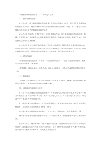 埃博拉出血热病例转运工作