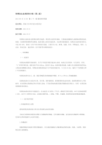 埃博拉出血热防控方案