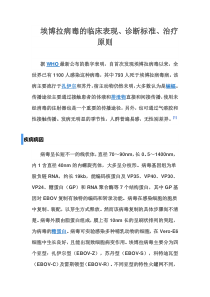 埃博拉病毒的临床表现