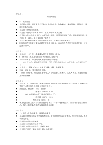 埃及新闻史1