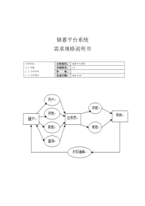 银行储蓄系统需求分析