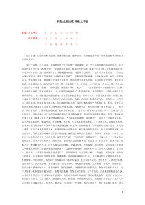 宋英成新加坡讲座文字版