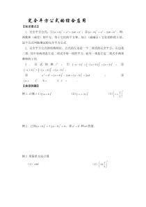 完全平方的应用