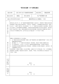 完善10KV及以下线路图的准确性的合理化建议2