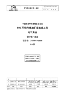 电气设计规定20091111