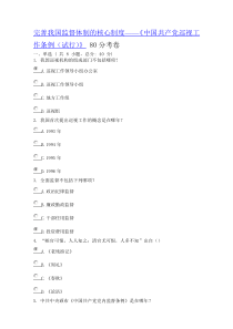 完善我国监督体制的核心制度《中国共产党巡视工作条例》80分考卷