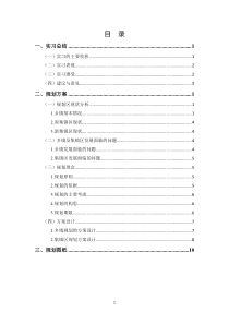 城乡规划实习报告