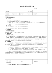 城区路灯安装技术交底