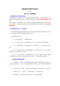 宏微观经济学期末考试复习(20132013-06-04-16-53-18.7)