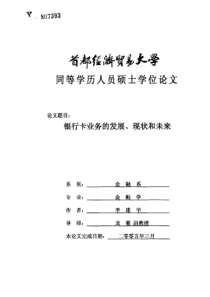 银行卡业务的发展、现状和未来