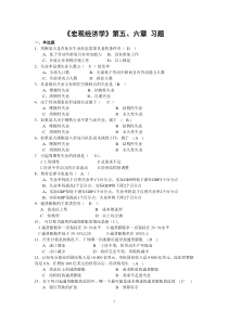 宏观第五六章练习