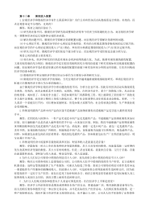 宏观经济学第五版课后习题答案12-17章(高鸿业版)[1]