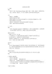 宏观经济知识点