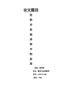定积分在经济学中的应用